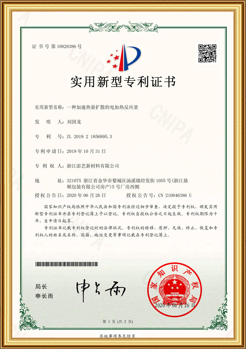 一種加速熱量擴散的電加熱反應釜